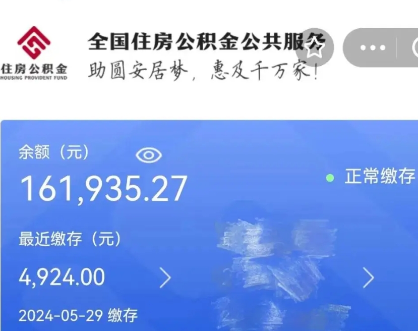 库尔勒离职后公积金取不出来（离职了住房公积金取不出来）