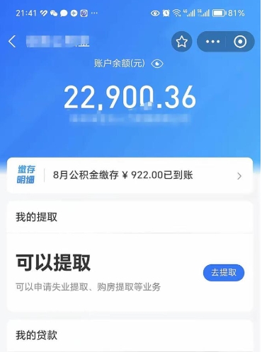 库尔勒离职公积金可以取钱吗（离职了公积金可以取完吗）